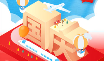 2021年友聯(lián)華國慶節(jié)放假通知